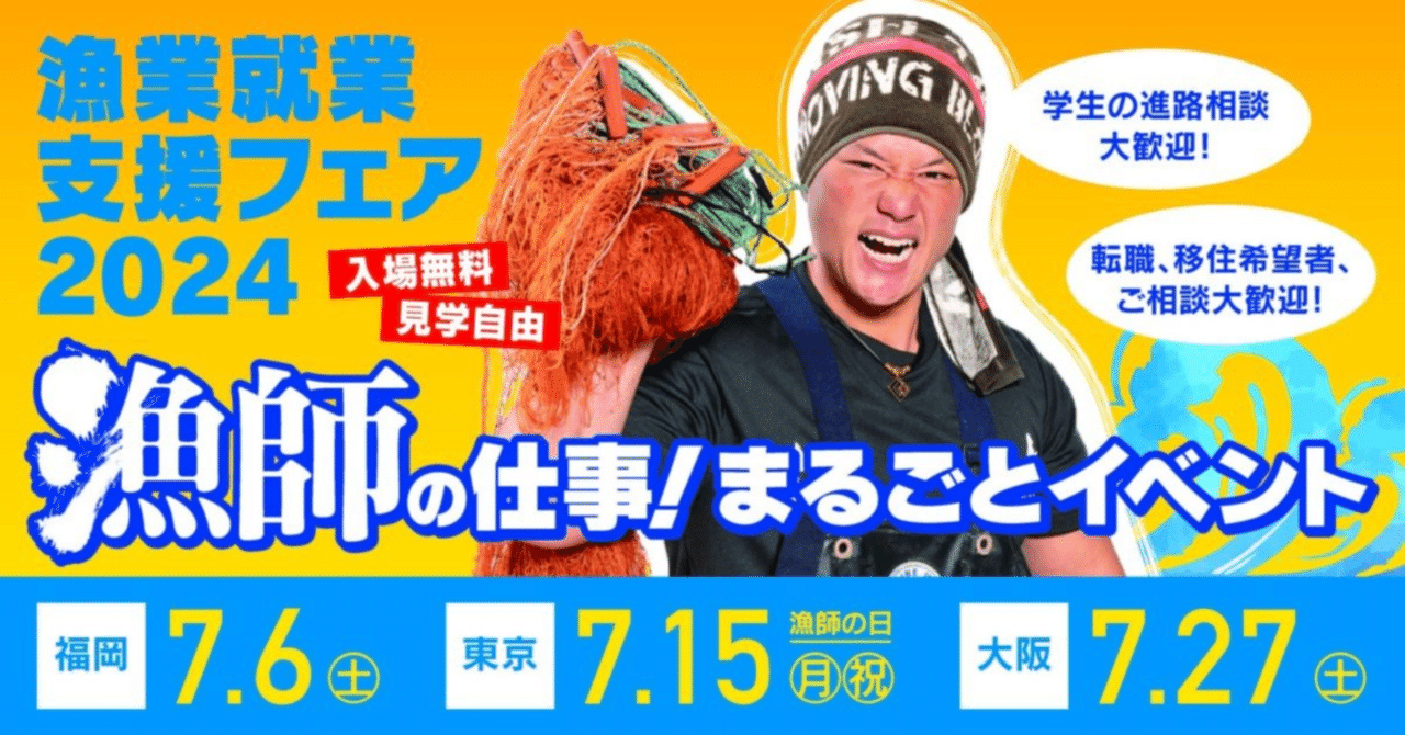 三宅島で漁業者になろう！～漁業就業者フェア2024が開催されます