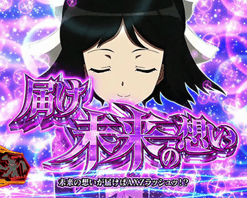 L戦姫絶唱シンフォギア 正義の歌〜スペック・設定判別・やめどき・解析