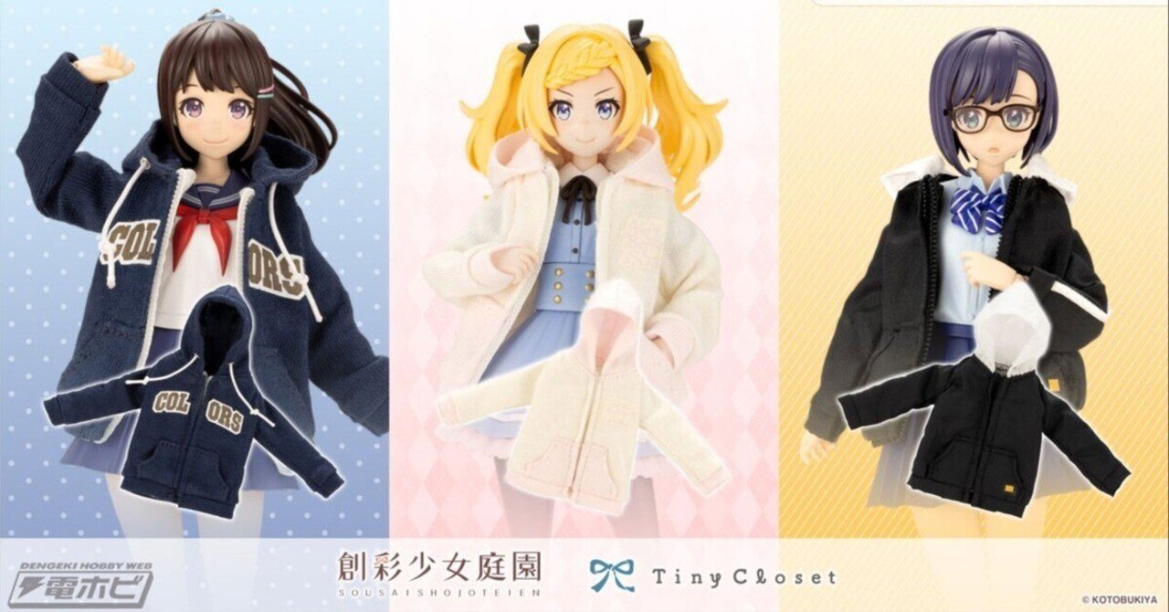 創彩少女庭園』タイニークローゼットジップパーカーコレクション