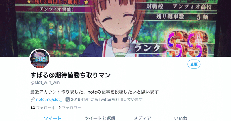 稼働内容とツイッターアカウント作成について