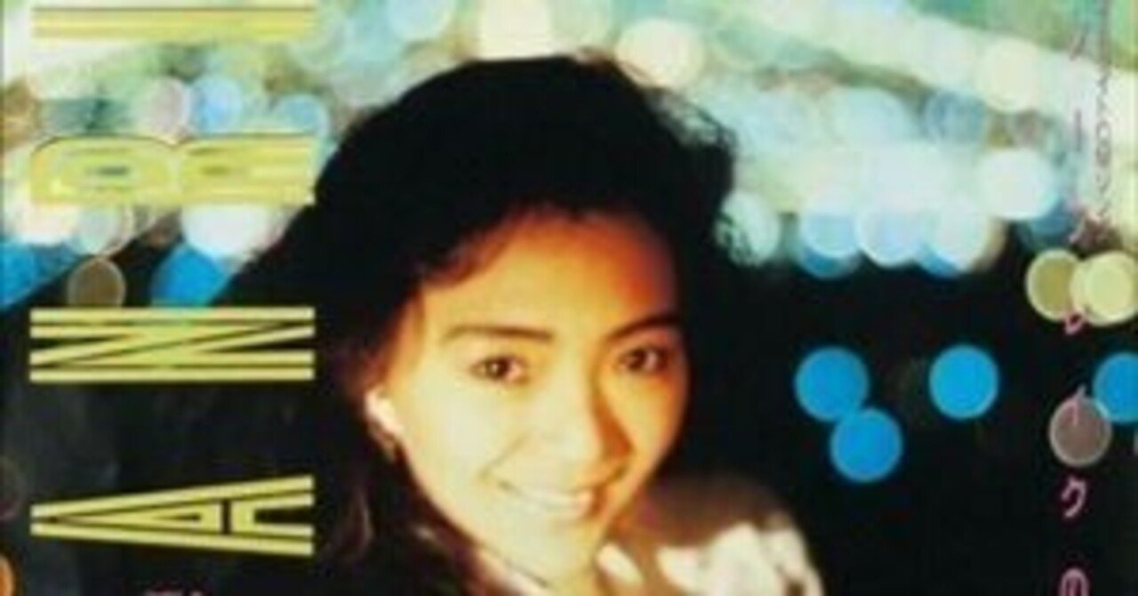 スノーフレイクの街角」(昭和63年 1988) 杏里｜鈴懸 suzukake