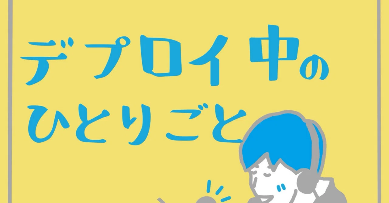 GWは読書祭 | 腹を括ること | Webデザイン進行中 #7|技術をつまみに語るラジオ【言語化酒場】