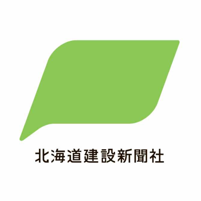 e-kensinニュース　北海道建設新聞