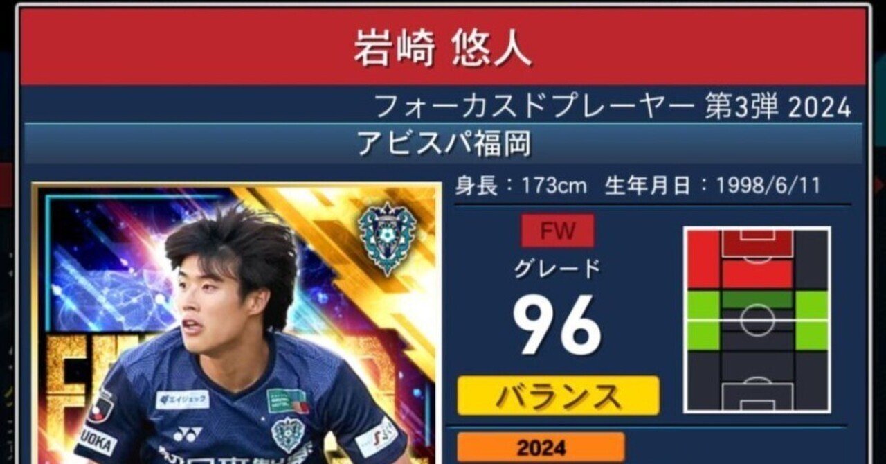 24フォーカスドプレイヤーカード確認-J1編(Jクラ)|田原@Jクラ 24フォーカスドプレイヤーカード確認-J1編(Jクラ)|田原@Jクラ