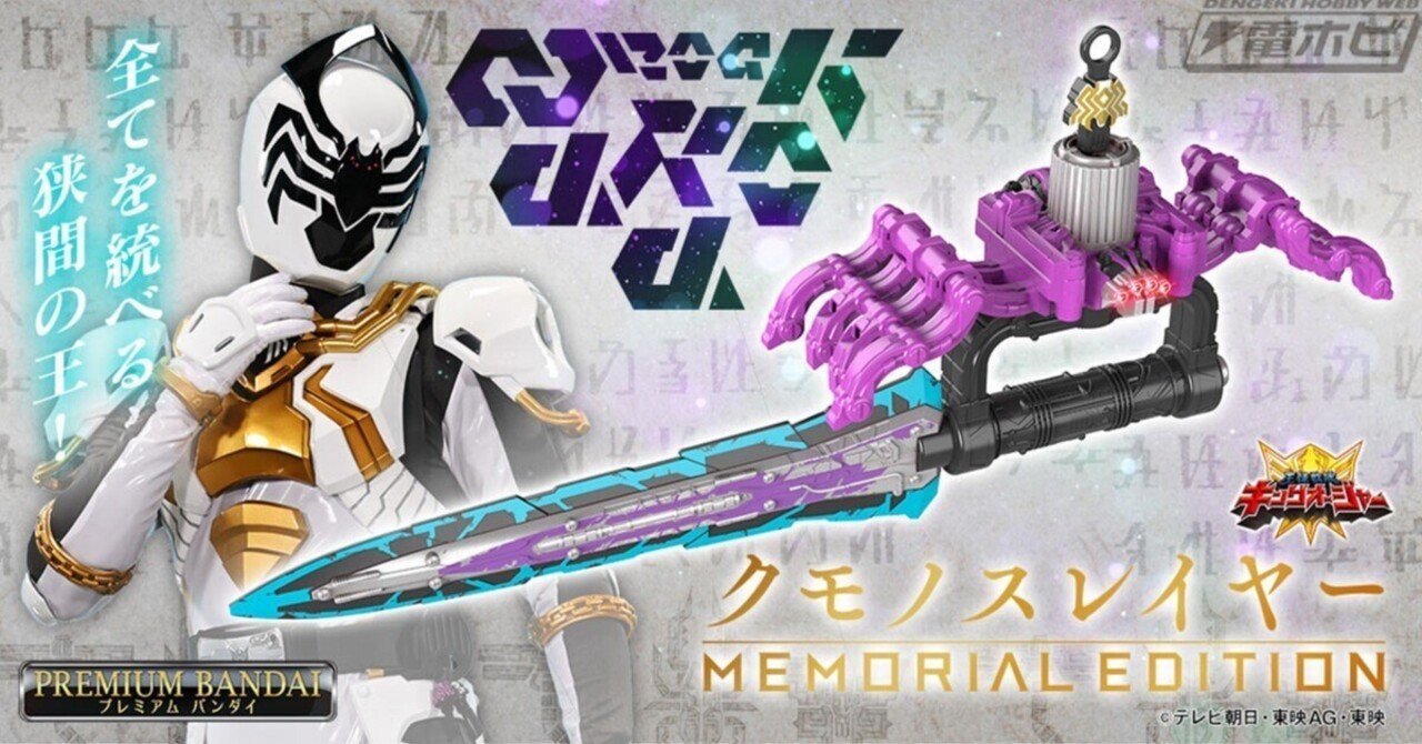 DX版から約130％サイズアップ！『王様戦隊キングオージャー