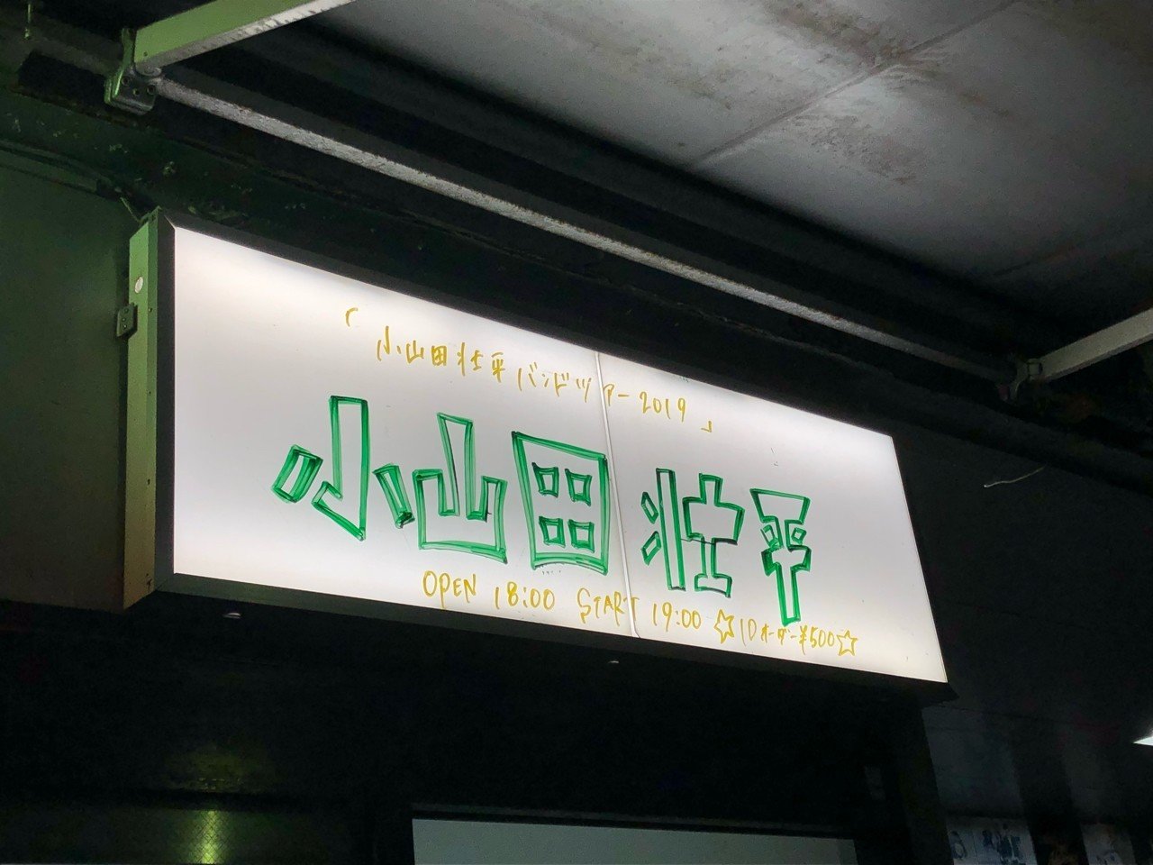 9 27 小山田壮平バンドツアー19 福岡drum Logos 月の人 Note