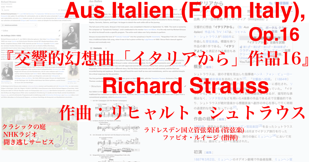 ラジオ生活：クラシックの庭 リヒャルト・シュトラウス『交響的