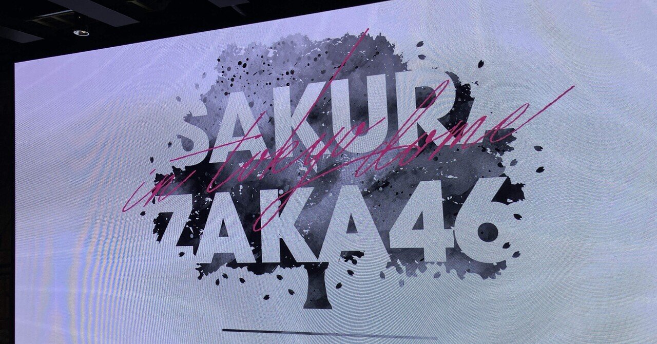 商品詳細ページ | 櫻坂46 OFFICIAL GOODS STORE | 【通常配送