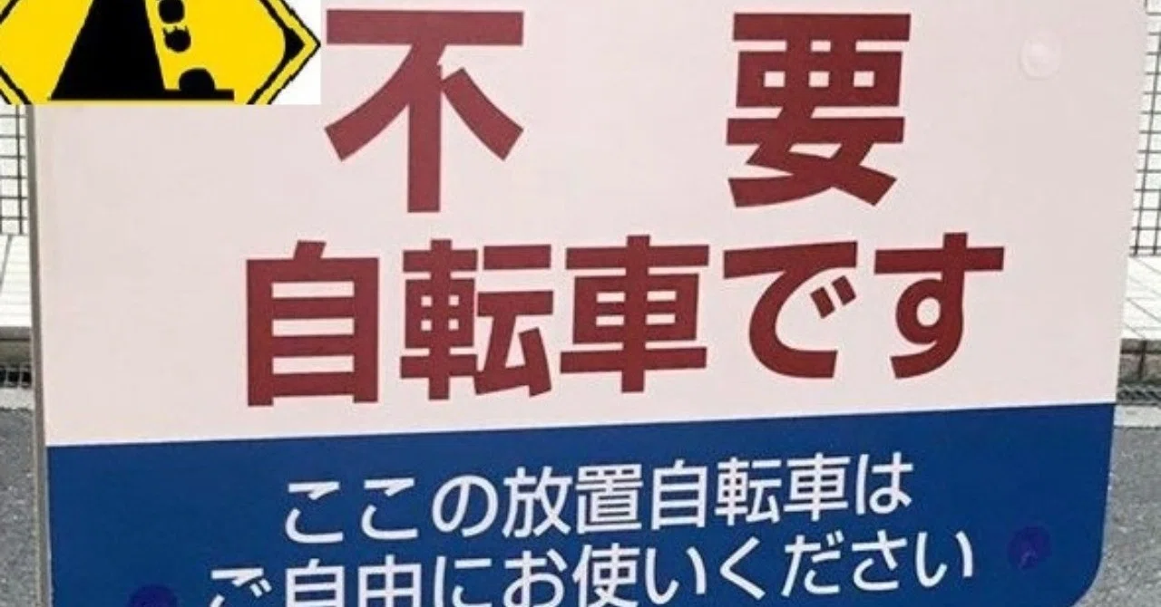 自転車捨て場2