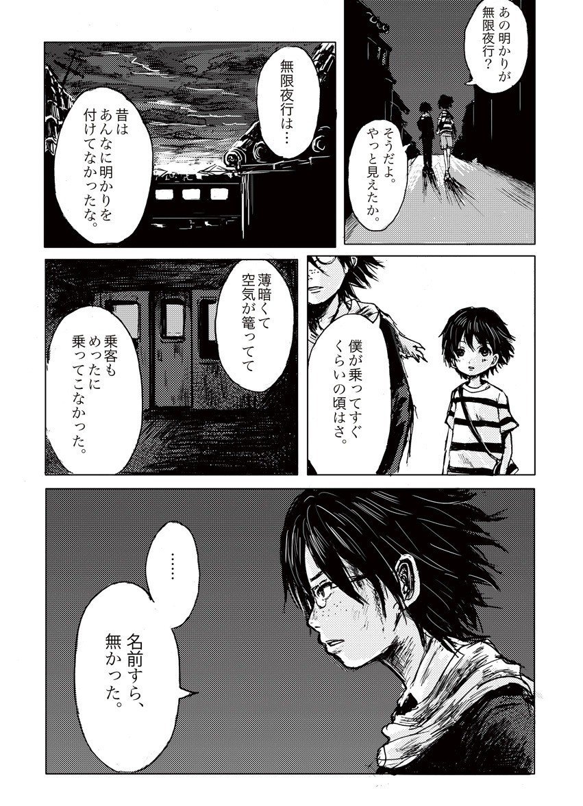 番外まんが 無限夜行 番外編 さまよい餓と黒い少年 ネタバレ有り 本編読後推奨 宵町めめ 水と灯と異界の漫画家 Note