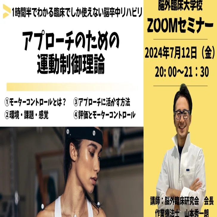 1時間半でわかる臨床でしか使えない脳卒中リハビリ アプローチのための