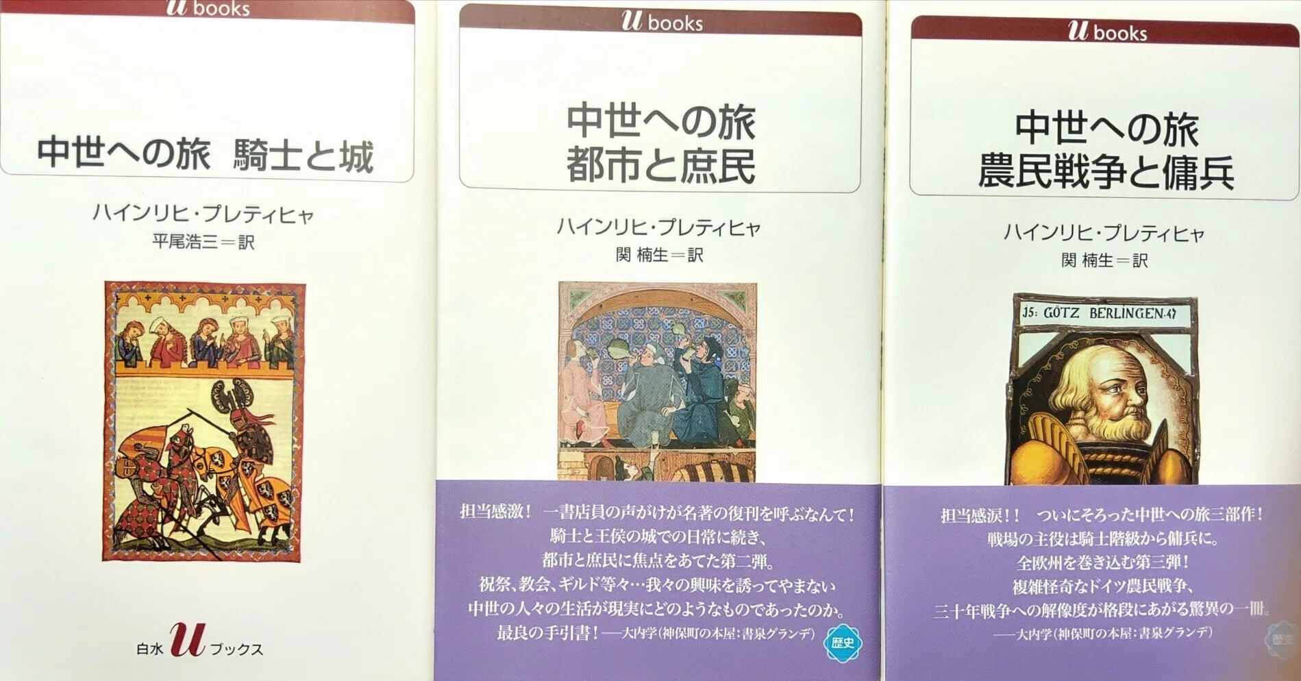 書泉の陰謀にハマり『中世への旅 三部作』を読んだ話｜Nyori