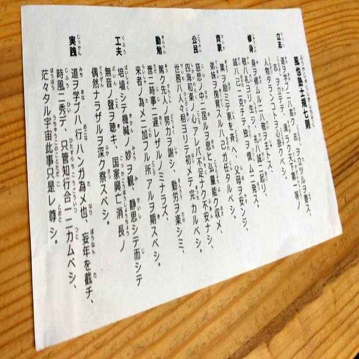 注目ブランド 風也塾士規七規則｜Ochiai Yuya / ochi-covolet R&D works 和書