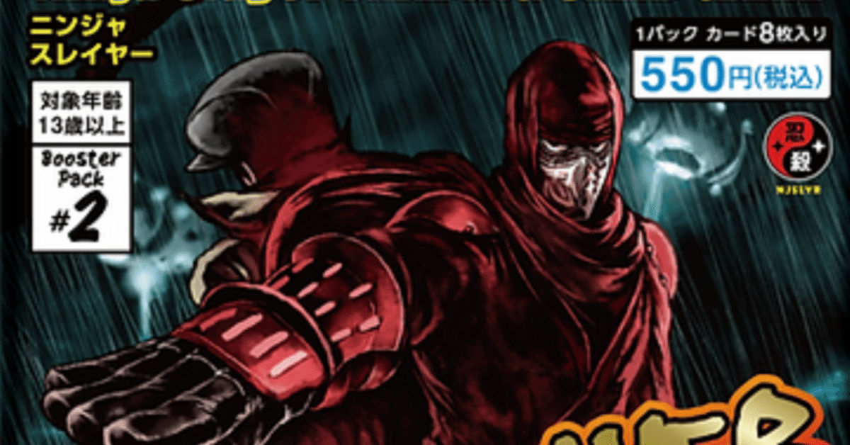 ニンジャスレイヤーTCG第一弾、第二弾セット Amazon.co.jp: TCG ニンジャスレイヤー TRADING CARD GAME