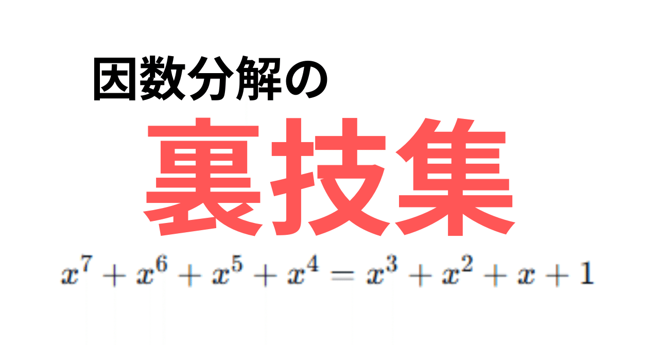 因数分解の裏技集｜__init__