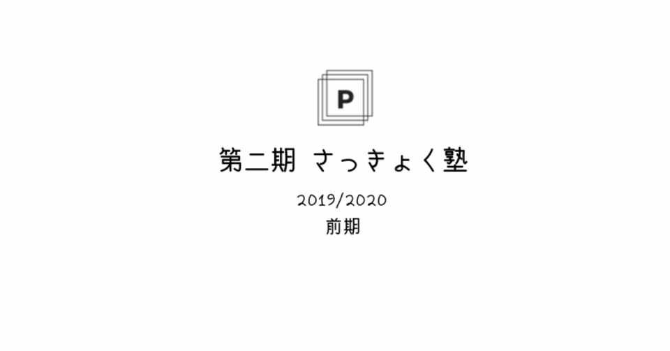 さっきょく塾第二期始動します わたなべゆきこ 作曲家 Note
