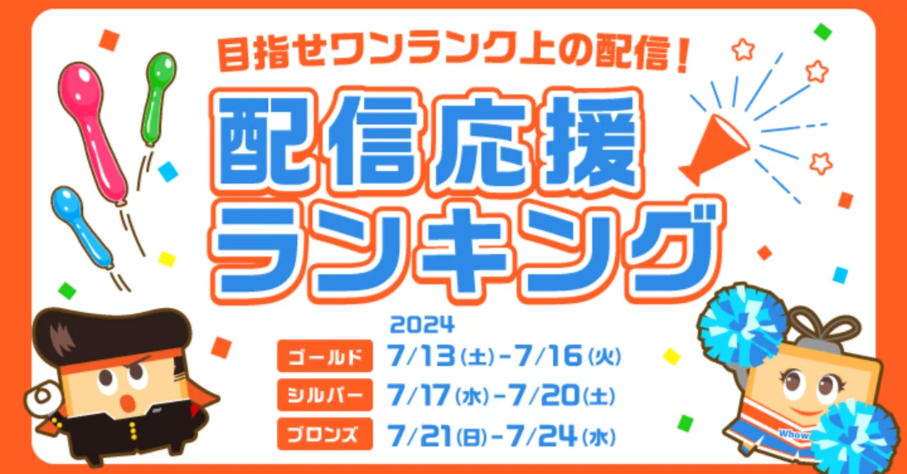 ふわっち】配信者応援イベントを改めてちゃんと頑張る。｜山﨑仕事人の 