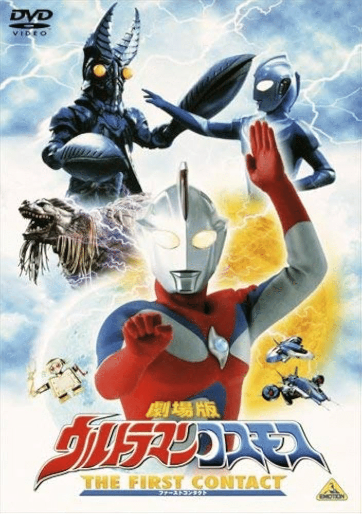 1円～ 訳あり DVD ウルトラマンコスモス、ウルトラマンレオ、ウルトラマンメビウス 他 新品未開封 ウルトラアクト ACT ウルトラマンメビウス フィギュアーツ