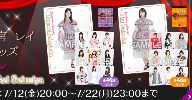 乃木坂46 安く 阪口珠美 メモリアルポストカードコレクション