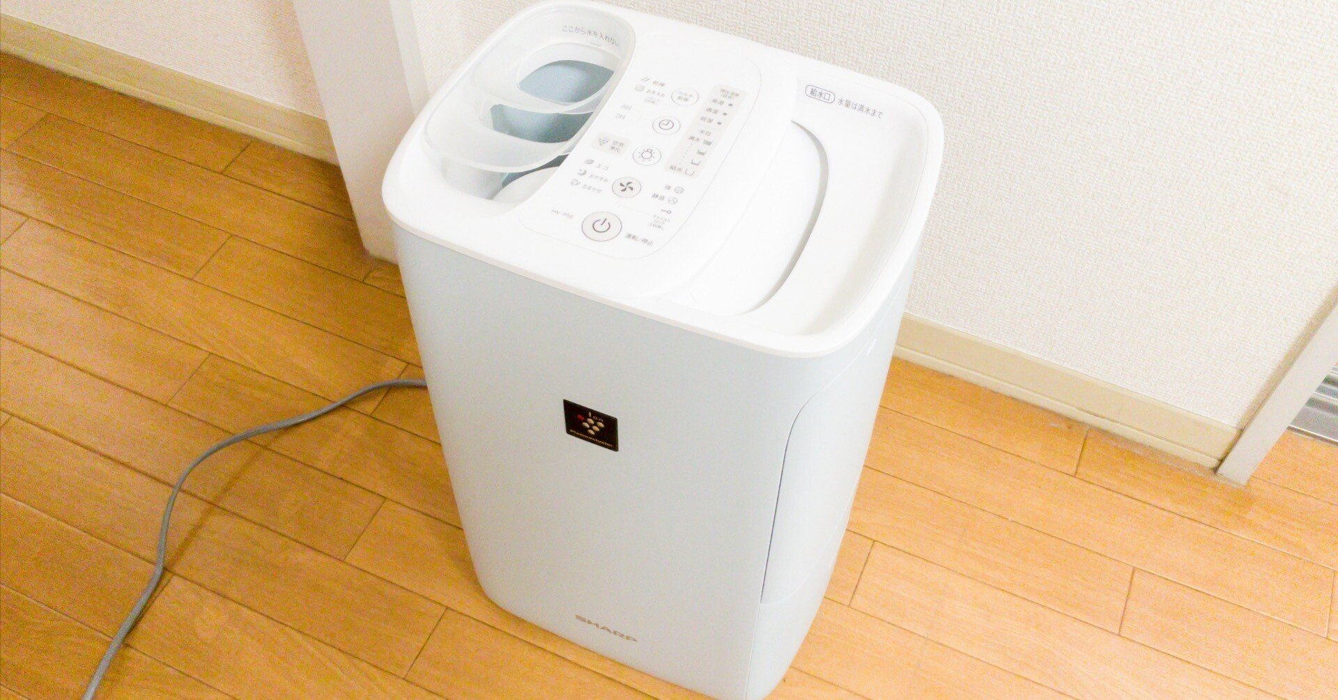 シャープ ハイブリッド加湿器HV-P55レビュー。超音波式に感じた不満が