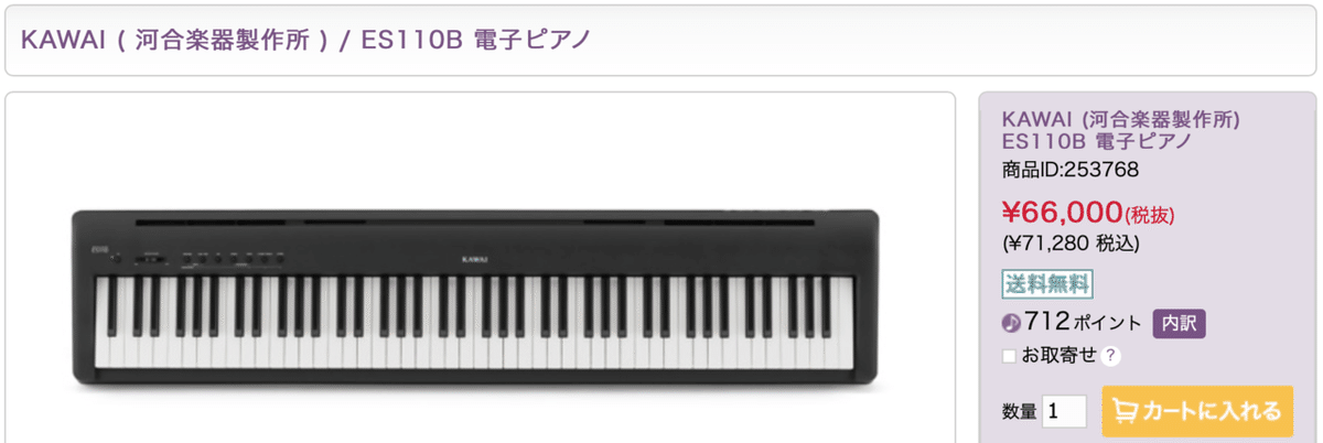 KAWAI ES110 B 電子ピアノ キーボード