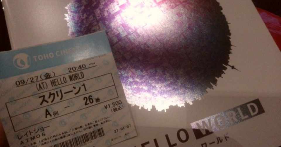 映画感想文 ネタバレなし Hello World は青春 恋愛 Sf 冒険 映像美の五冠王だ 19年9月公開 高梨蒼 Note