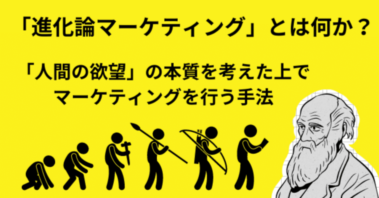 ヒトが持つ8つの本能に刺さる 進化論マーケティング｜Shimoduki