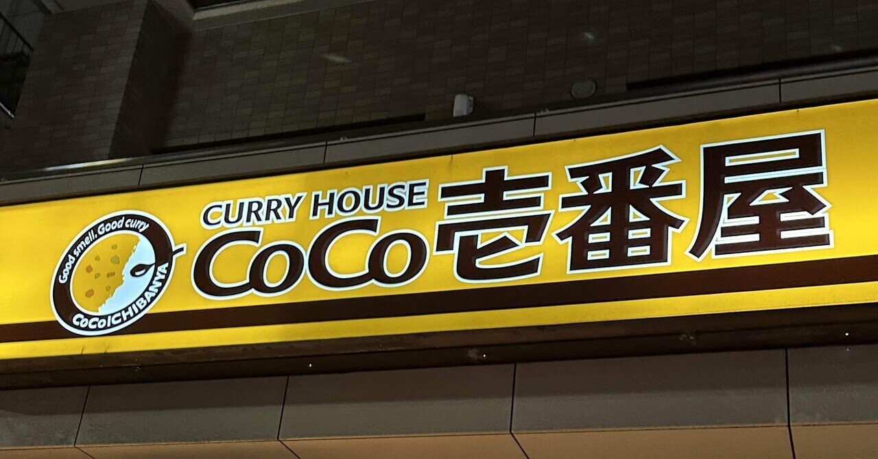 CoCo壱20辛挑戦_20240712.log｜夏の煙