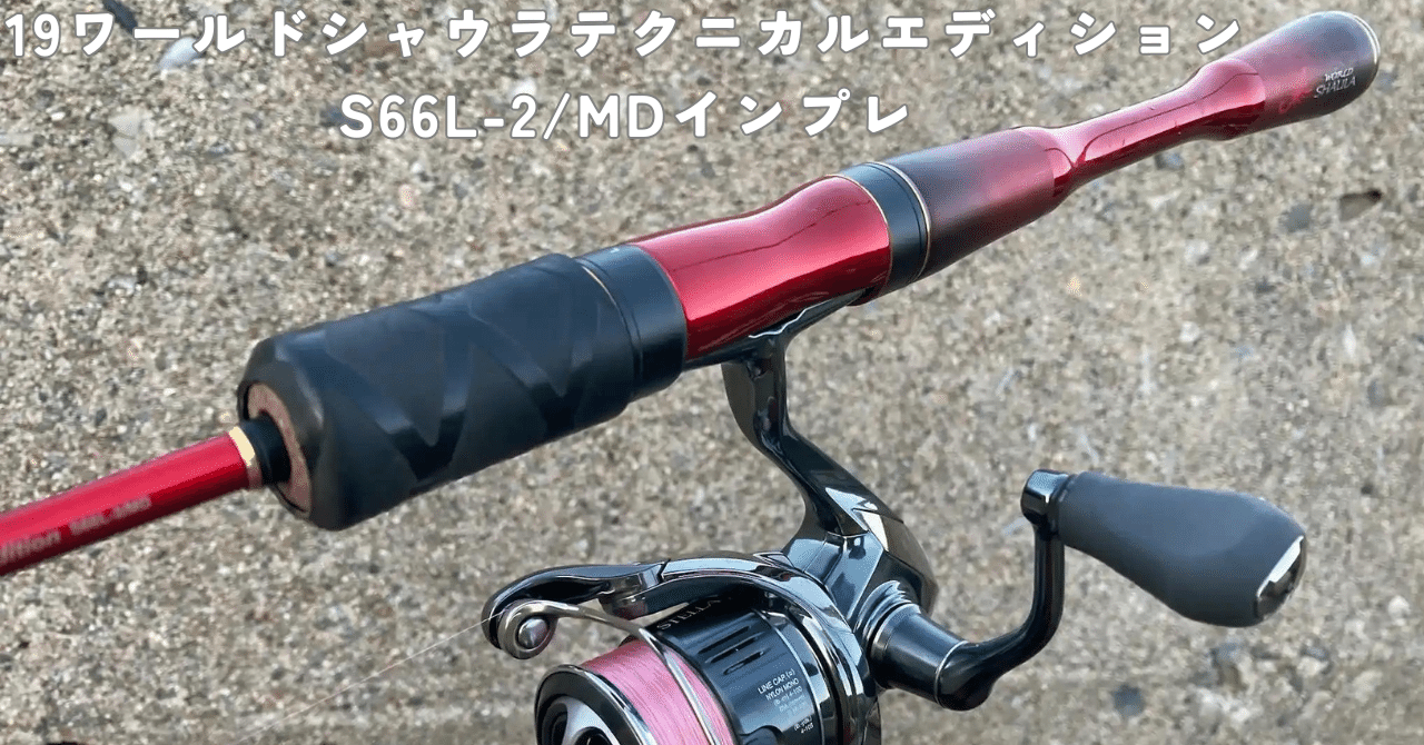 19ワールドシャウラテクニカルエディションS66L-2/MDを使い込ん 19ワールドシャウラテクニカルエディションS66L-2/MDを使い込ん