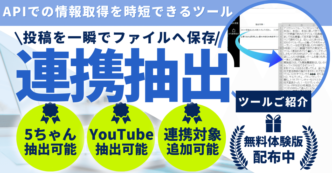 拡張】5chやYouTubeのコメント抽出をツールで効率化！｜hero｜自動化のプロ