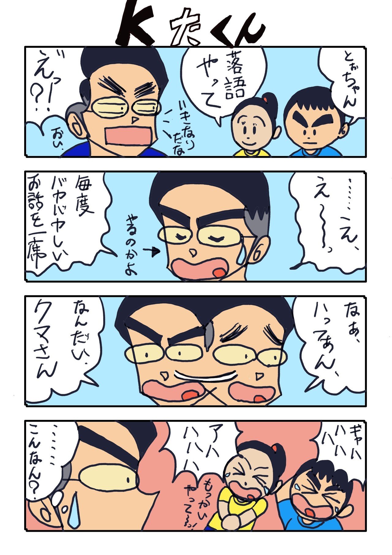 KたくんNo.124