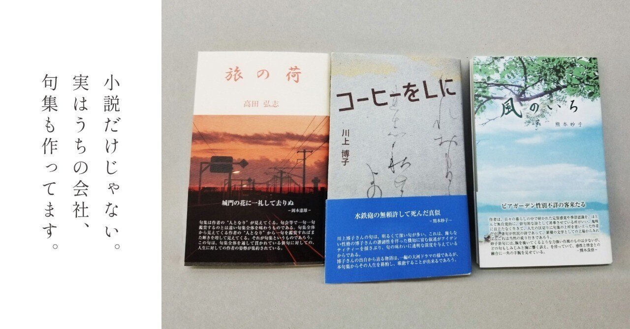 小説だけじゃない。実はうちの会社、句集も作っています｜広文社印刷