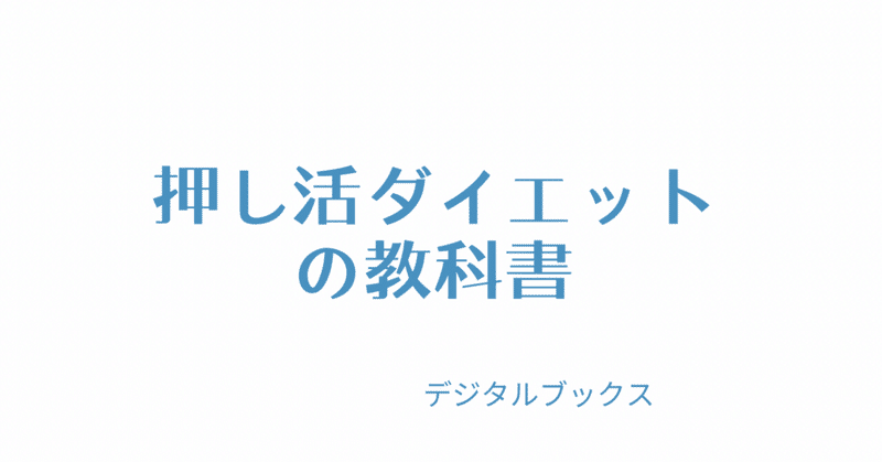 お金と心の豊かさ：推し活と婚活を成功させるために