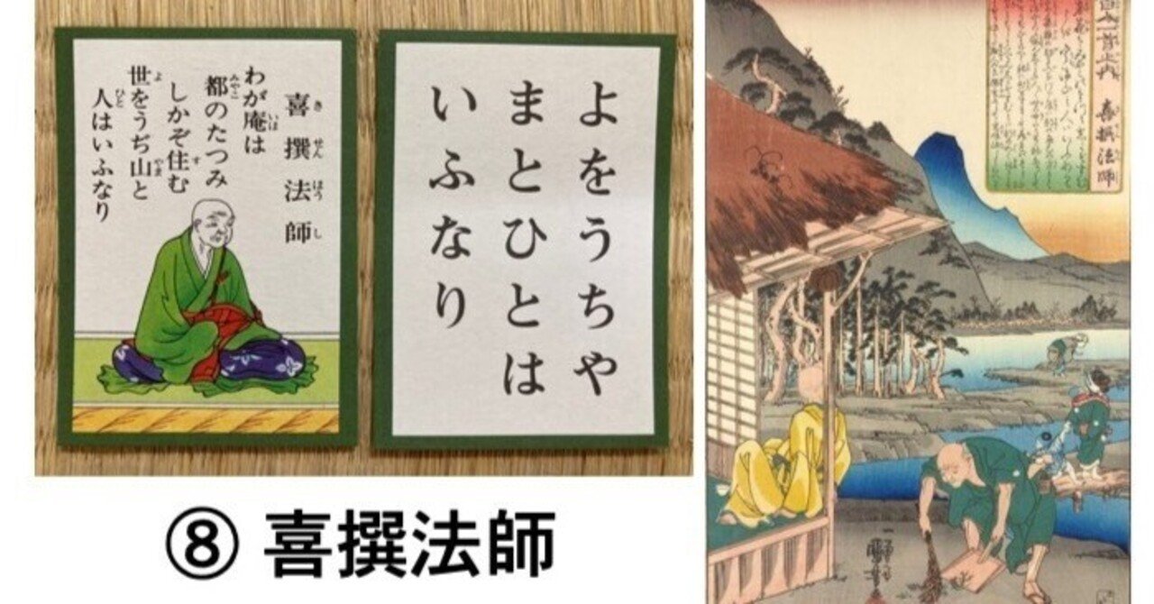 イタリアのみなさんへの百人一首 ⑧ 喜撰法師 Ecco lo Hyakunin イタリアのみなさんへの百人一首 ⑧ 喜撰法師 Ecco lo Hyakunin