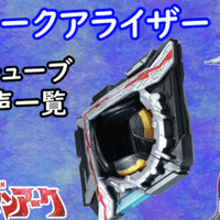 怪獣メダル No.一覧 未発売含 [ゼットライザー]｜わっさん