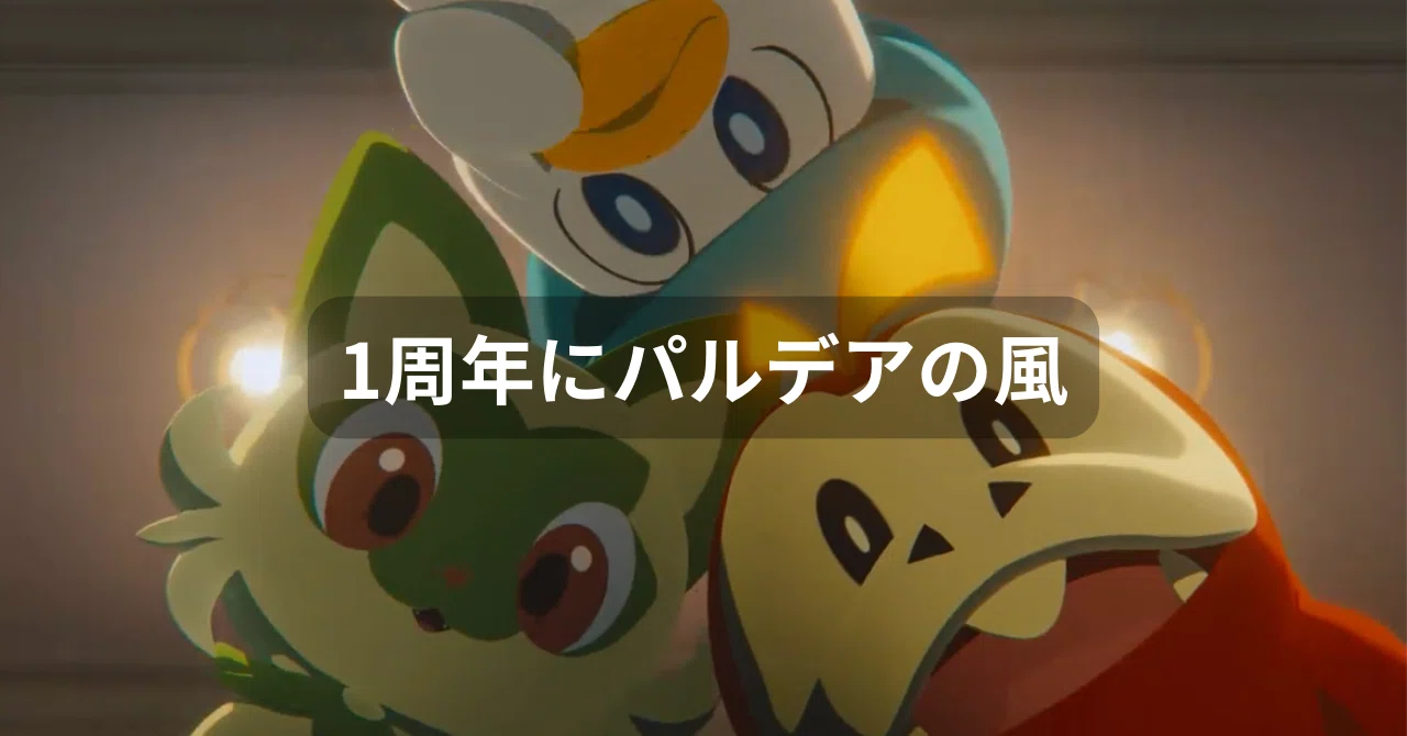 パルデア御三家乱獲に向けて【ポケモンスリープ】｜ずうきち