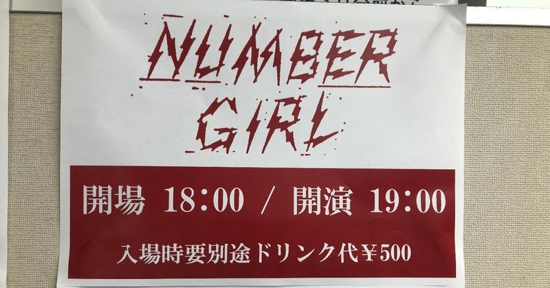 TOUR『NUMBER GIRL』2019年9月27日(金)ダイアモンドホール