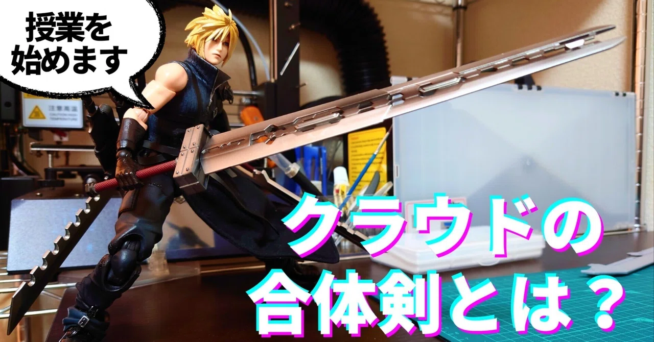 ファイナルファンタジー7クラウドの合体剣 コスプレ ファイナルファンタジー7クラウドの合体剣 コスプレ
