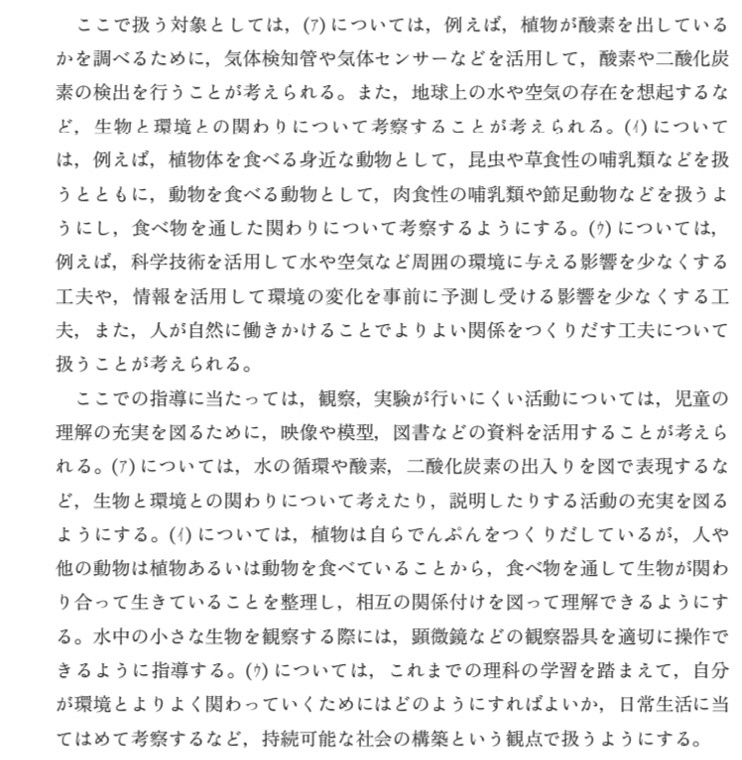 食物連鎖について学びます 清水智 Shimizu Satoshi 教育ictコンサルタント Google認定教育者レベル2 Note