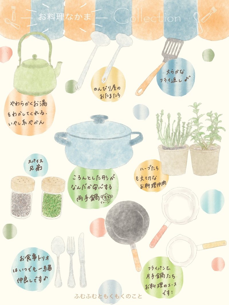 059 お料理なかまたち ふむふむともくもくのこと Note 059 お料理なかまたち ふむふむともくもくのこと Note