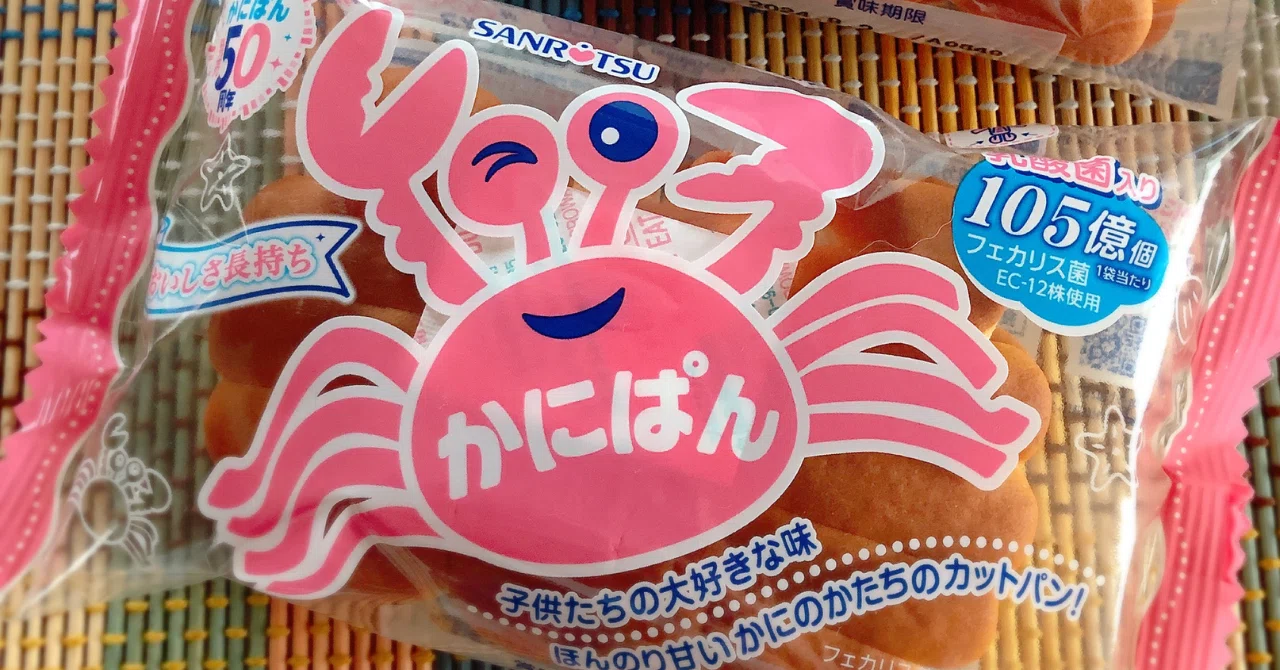 かにぱんでざりがにをつくろう！｜サンクスラボ広島