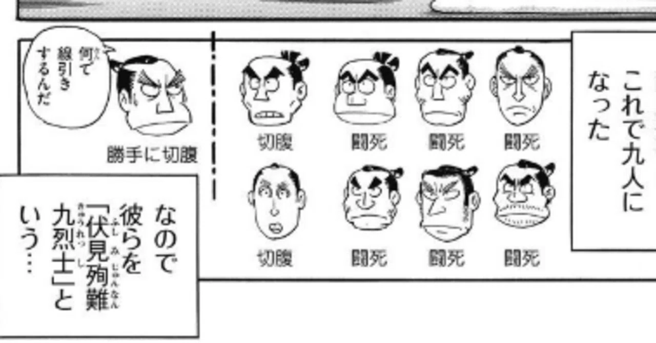 風雲児たち幕末編」29巻 寺田屋事件の連中を烈士と呼ぶの納得行かない