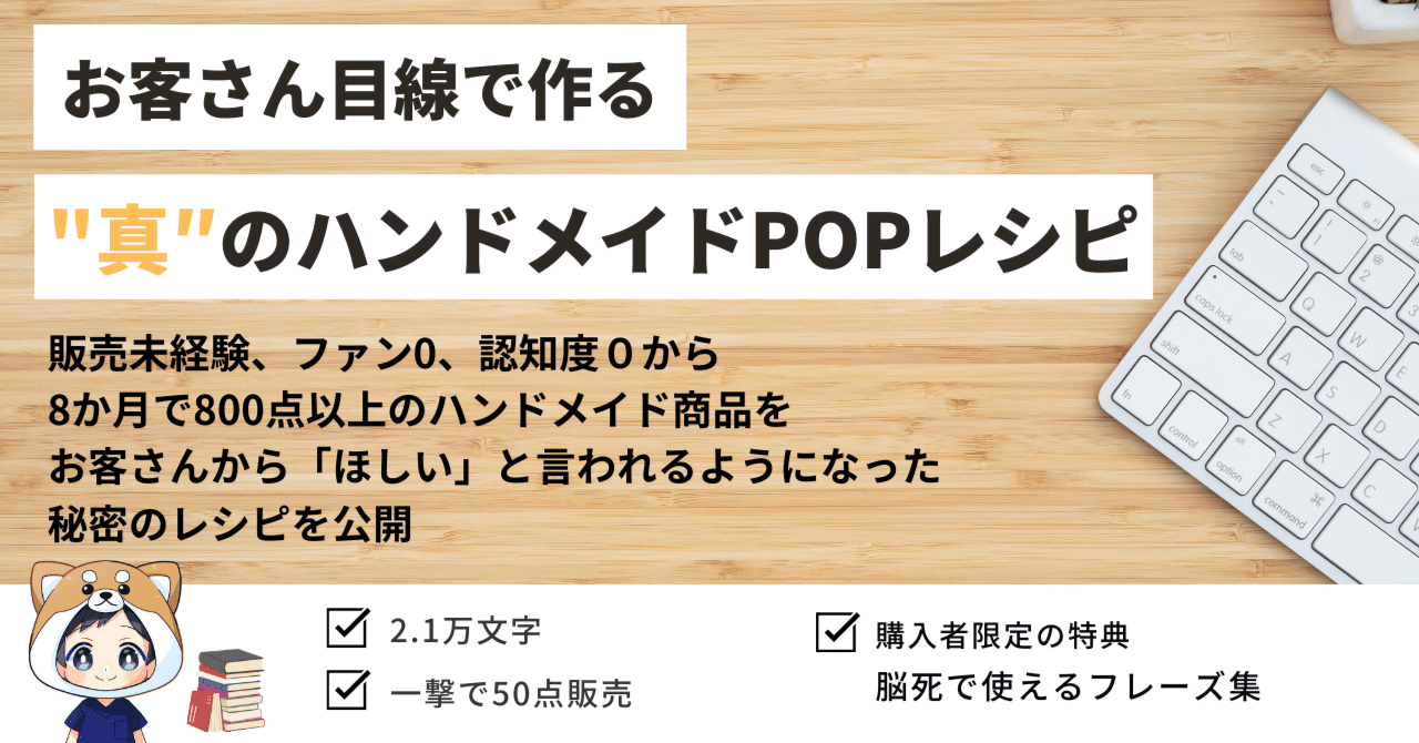お客さん目線で作る”真”ハンドメイドイベントPOPレシピ｜POPセールス