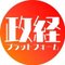政経プラットフォーム