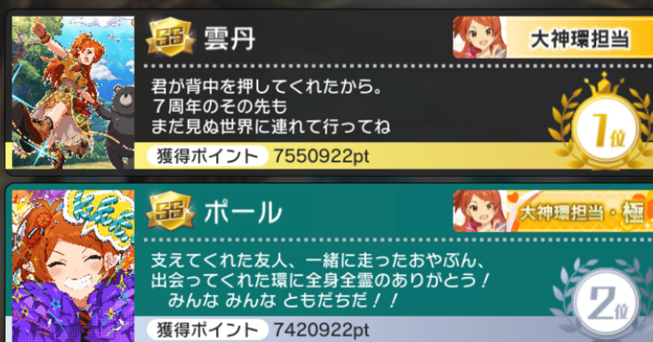 異次元フェスからの新参ミリPがミリシタ7周年イベントで大神環2位に