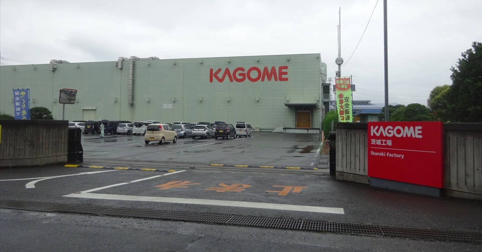カゴメ 茨城 工場
