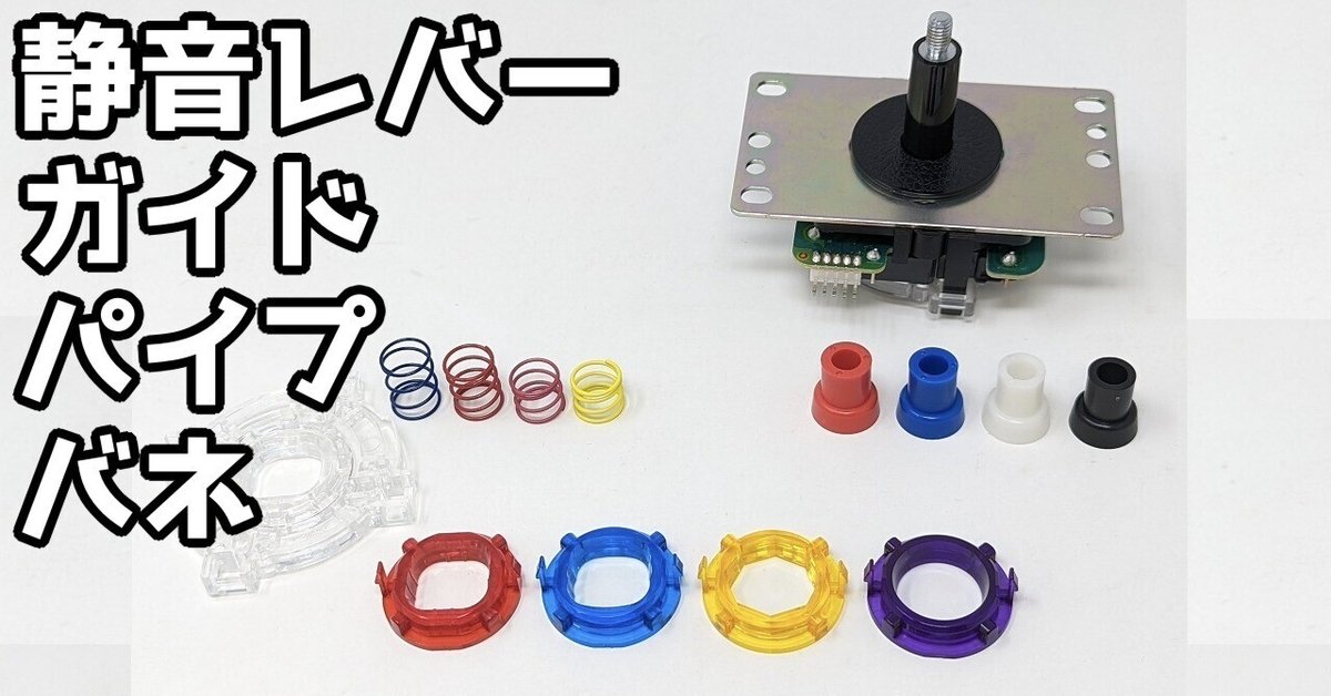 アケコン「リアルアーケードPro.V HAYABUSA」を三和電子レバー