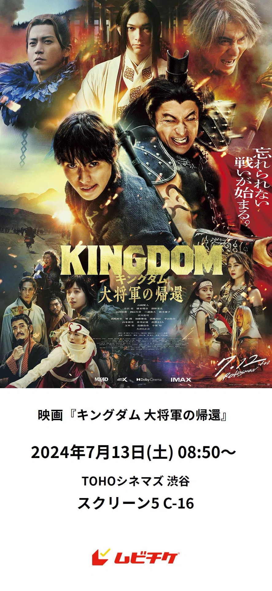 🎬『キングダム 大将軍の帰還』｜鈴木さちひろ Sachihiro SUZUKI