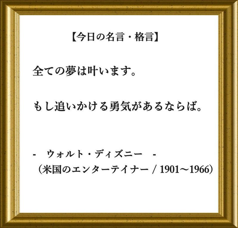 今日の名言 格言 19 9 28 フーテンのくま Note 今日の名言 格言 19 9 28 フーテンのくま Note