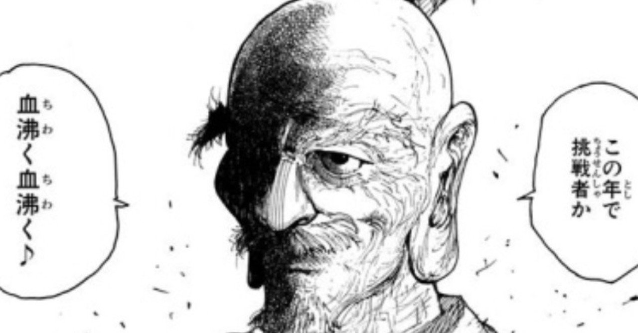 漫画 Hunter Hunter に学ぶ 人生哲学 カッコいい大人は 年齢を言い訳にしない の巻 もーさん 漫画 Note